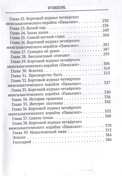 Хозяйка ключа. Кн. 1 - фото 5