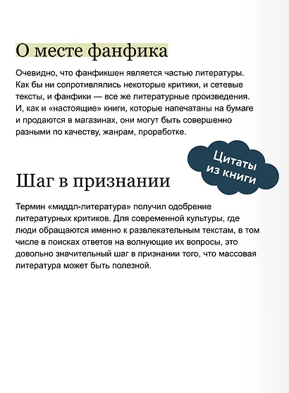 Фанфики: истории для тех, кто не хочет прощаться - фото 7