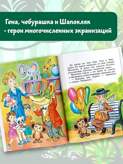 Крокодил Гена и его друзья - фото 5