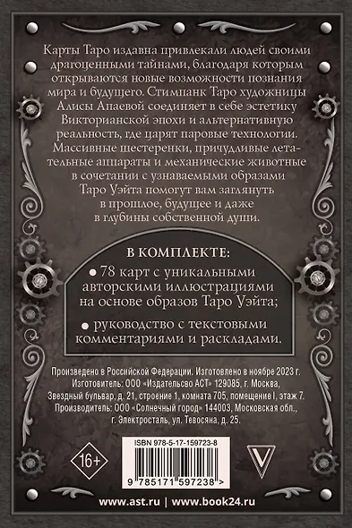 Стимпанк Таро - фото 2