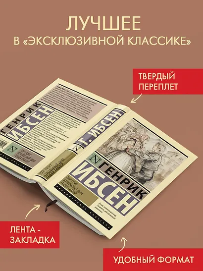 Пер Гюнт. Кукольный дом. Гедда Габлер - фото 3