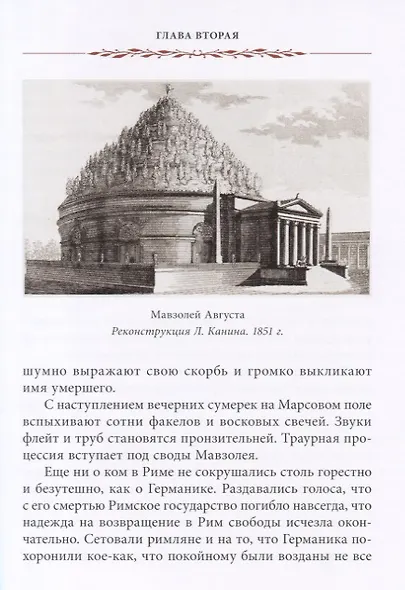 Нерон, или Актер на троне / 2-е изд., испр. - фото 4
