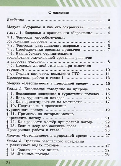 Основы безопасности жизнедеятельности. 6 класс. Рабочая тетрадь. Учебное пособие для общеобразовательных организаций - фото 2
