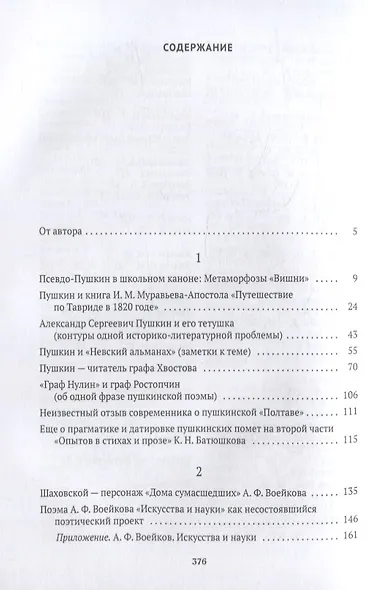 Близко к тексту. Разыскания и предположения. 2-е изд., испр.и доп - фото 2