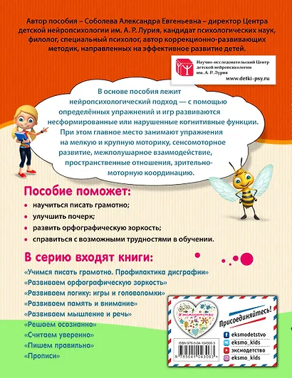 Учимся писать грамотно. Профилактика дисграфии - фото 2