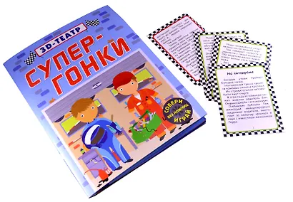 Супер-гонки - фото 8