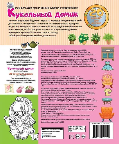 Кукольный домик: 20 комнат для дизайна - фото 2