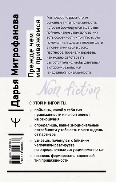 Прежде чем мы привяжемся. Почему мы повторяем одни и те же ошибки в отношениях с разными людьми - фото 2