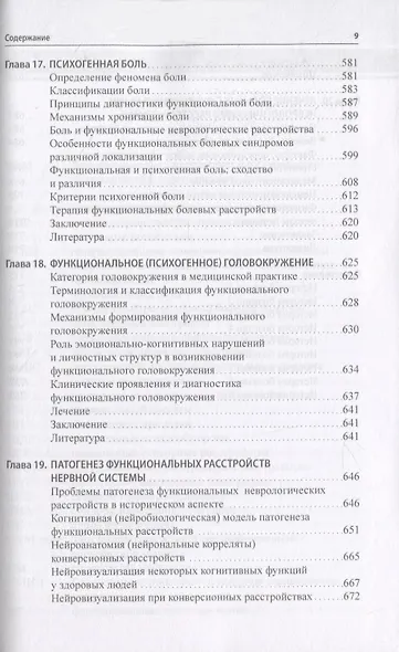 Функциональные неврологические расстройства: диагностика и терапия - фото 8