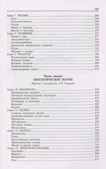 Путеводитель по науке. От египетских пирамид до космических станций - фото 4