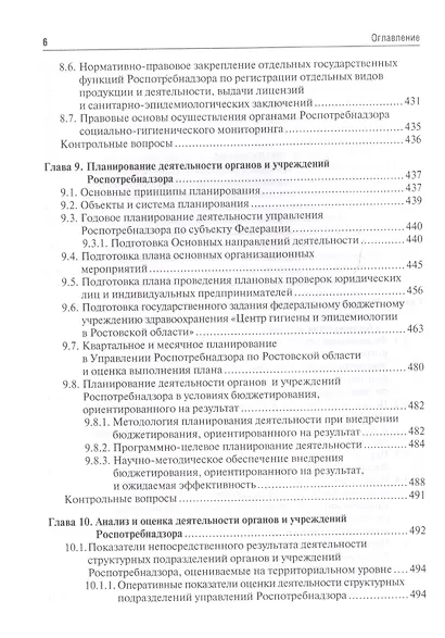 Общественное здоровье и здравоохранение. Учебник - фото 5