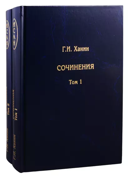 Сочинения (комплект из 2 книг) - фото 1