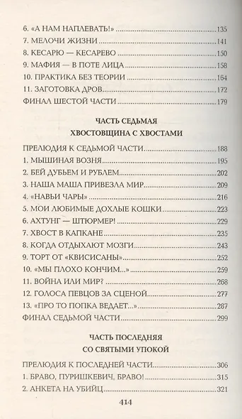 Нечистая сила. Том 2 - фото 4