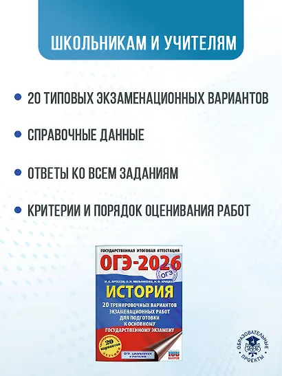 ОГЭ-2026. История. 20 тренировочных вариантов экзаменационных работ для подготовки к основному государственному экзамену - фото 5