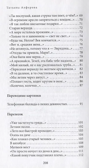 Территория Евы (16+) - фото 4
