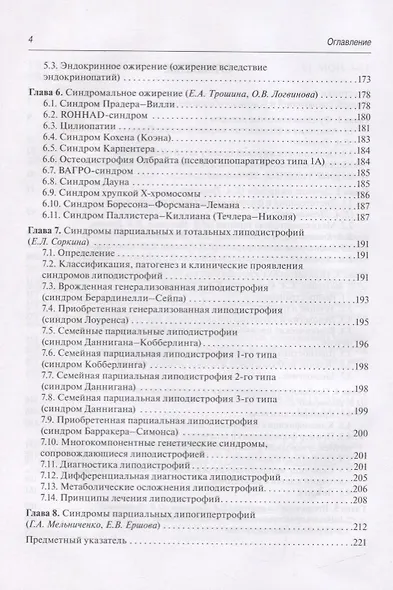 Болезни жировой ткани - фото 3