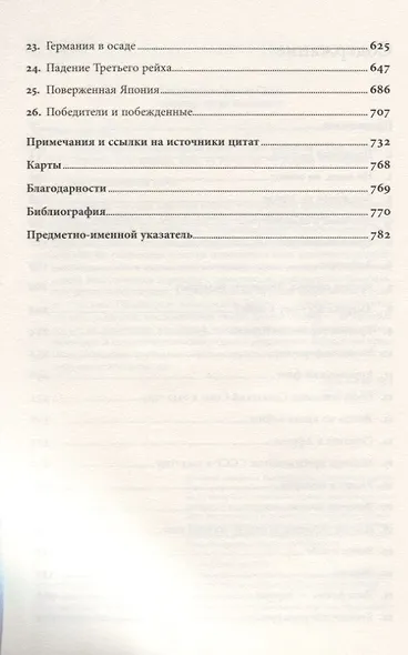 Вторая мировая война. Ад на земле - фото 3