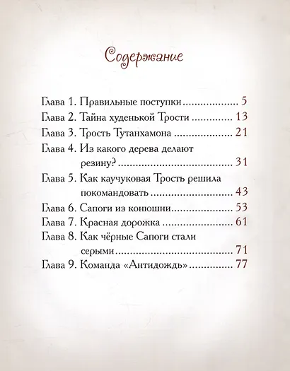 Секрет Старинной трости - фото 2