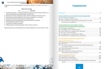 География. 5 класс. Учебное пособие - фото 2