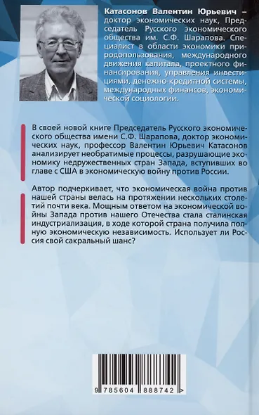 Возрождение России. Сакральный шанс санкционной войны - фото 2