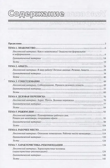 Бизнес-диалог. Пособие по развитию устной и письменной речи иностранных учащихся: учебн. пособие - фото 2