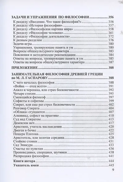 Занимательная философия: Учебное пособие - фото 8