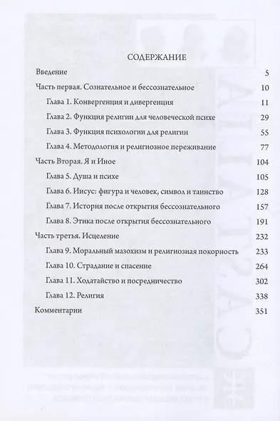 Религия и бессознательное - фото 2