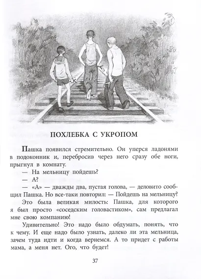 Три рассказа о войне - фото 5