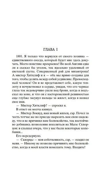 Грозовой перевал - фото 8