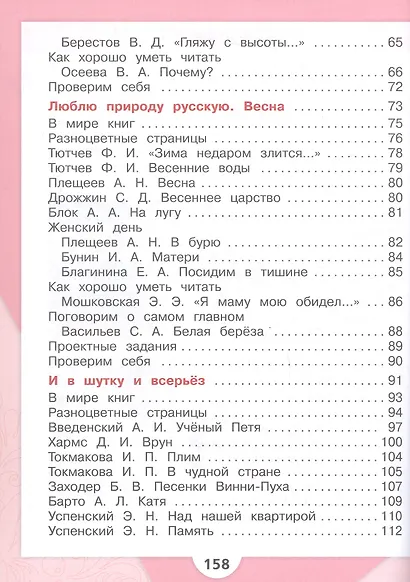 Литературное чтение. 2 класс. Учебник. В двух частях. Часть 2. ФГОС 2021 - фото 3