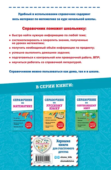 Справочник по математике для учеников 1-4 классов - фото 2