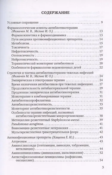 Терапия тяжелых инфекций у новорожденных - фото 2