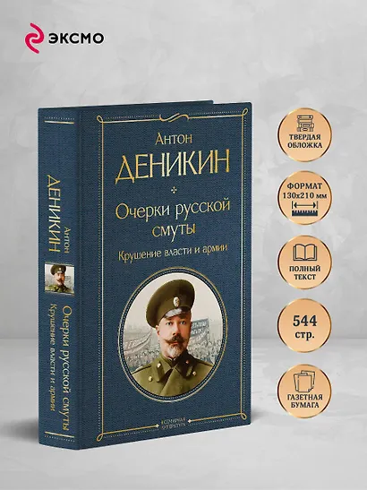 Очерки русской смуты. Крушение власти и армии - фото 5