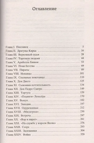 Одиссея капитана Блада - фото 3
