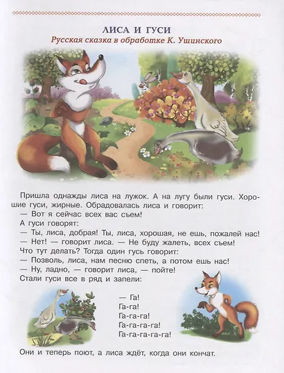Первая книга сказок малыша - фото 3