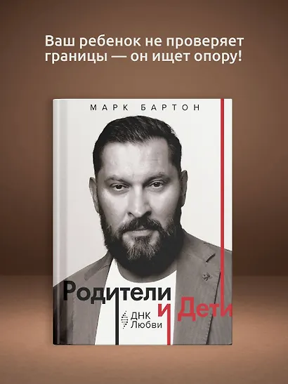 Родители и дети: ДНК Любви - фото 4