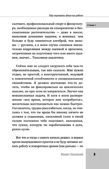 Мои токсичные коллеги. Как пережить abuse на работе? - фото 10