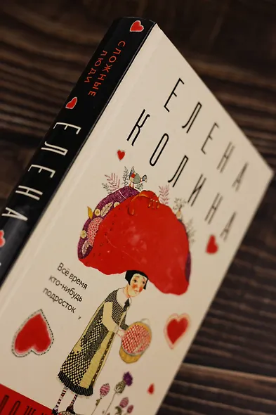 Сложные люди - фото 7