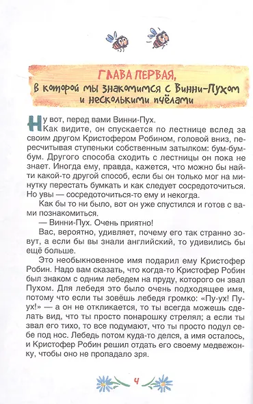 Винни-Пух и все-все-все - фото 5