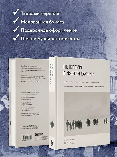 Петербург в фотографии. Из коллекции музея "РОСФОТО" - фото 8