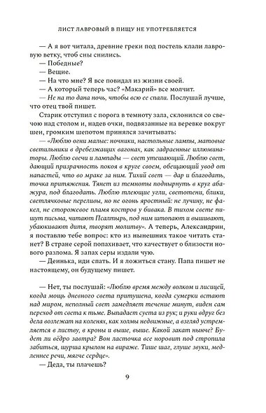 Лист лавровый в пищу не употребляется - фото 12