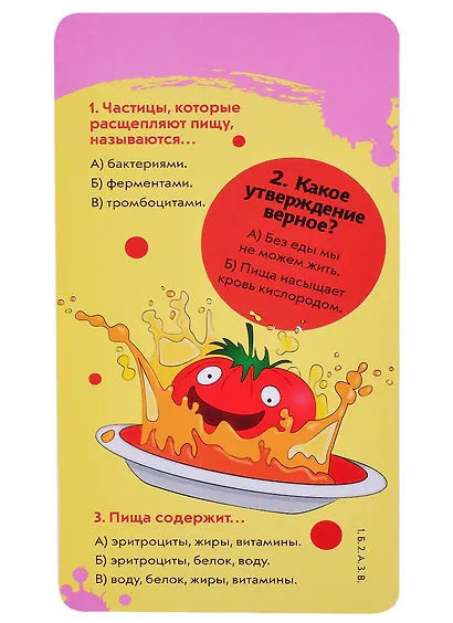 Тело человека. Викторина на карточках - фото 4