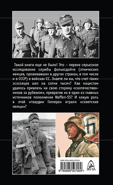"Советские немцы" и другие фольксдойче в войсках СС - фото 2