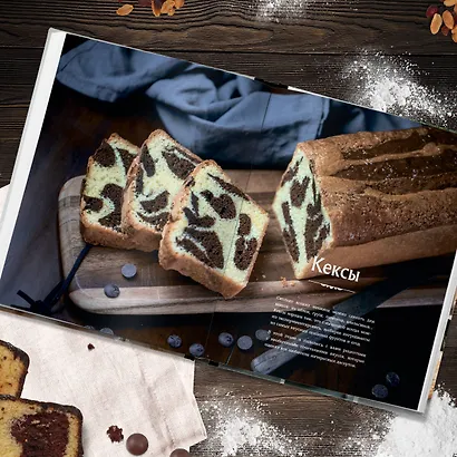 Домашняя выпечка. Рецепты, согревающие душу - фото 7