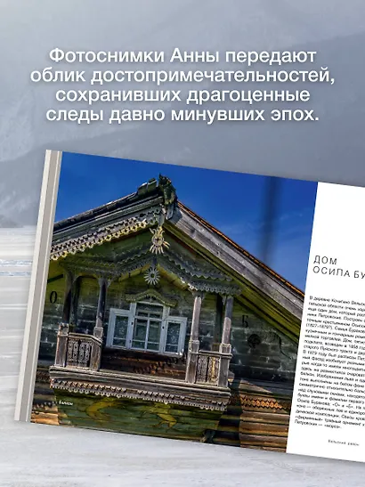 Русский Север - фото 7