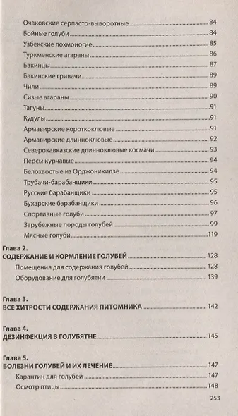 Разведение домашних голубей - фото 4