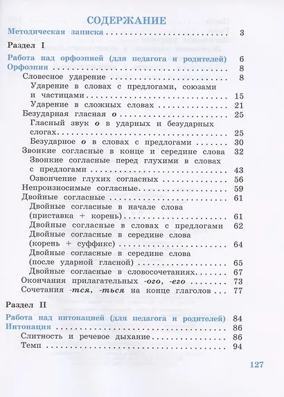 Произношение. 4 класс. Учебник. В 2-х частях. Часть 1 (для слабослышащих и позднооглохших обучающихся) - фото 2