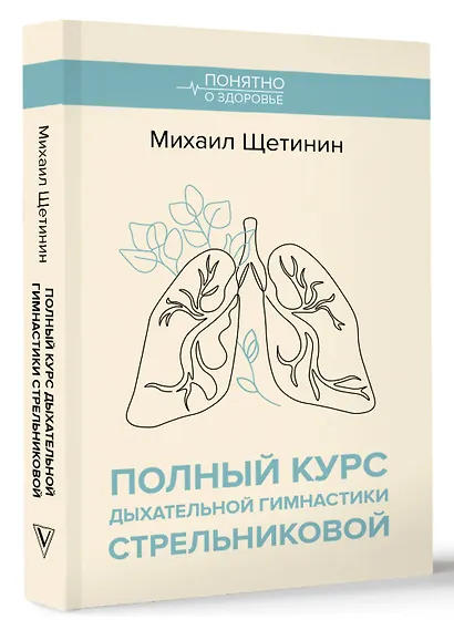 Полный курс дыхательной гимнастики Стрельниковой - фото 3