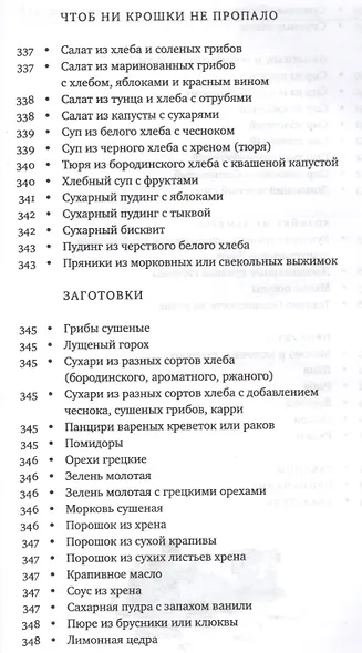 Книга рецептов современной православной хозяйки Суп-скоросуп... (Андреева) - фото 15