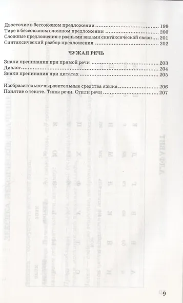 Русский язык в схемах и таблицах для школьников и выпускников - фото 8